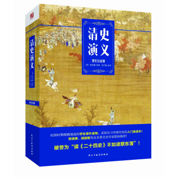 清史演義（現代白話版） pdf epub mobi 電子書 下載