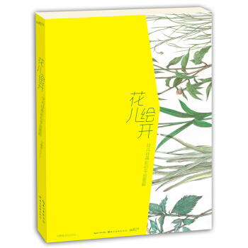 花儿绘开：花卉彩铅经典步骤详解（签名版） pdf epub mobi 电子书 下载