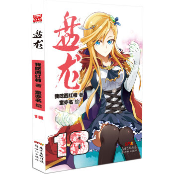 盘龙18 pdf epub mobi 电子书 下载