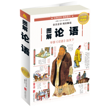 图解论语 pdf epub mobi 电子书 下载