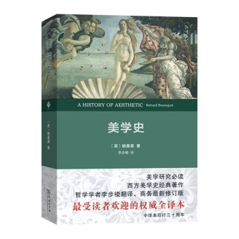 美學史(權威全譯本)