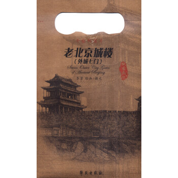 老北京城樓（外城七門）手繪明信片 pdf epub mobi 電子書 下載