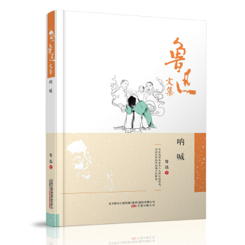 魯迅文集：呐喊 pdf epub mobi 電子書 下載