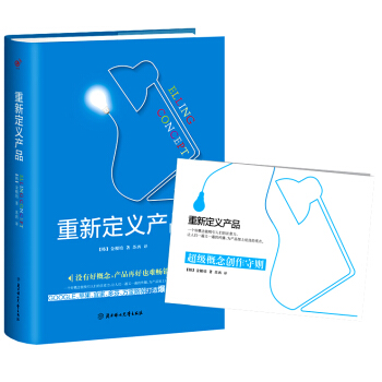 重新定义产品 pdf epub mobi 电子书 下载