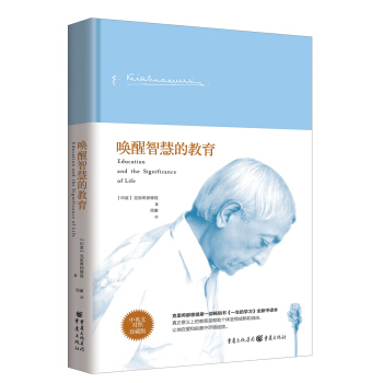 克里希那穆提：唤醒智慧的教育 pdf epub mobi 电子书 下载