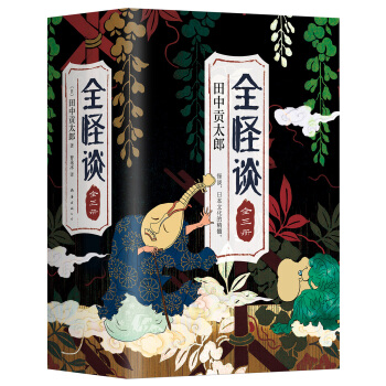 全怪谈（全三册） pdf epub mobi 电子书 下载