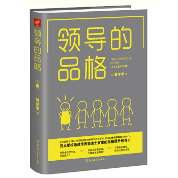 領導的品格 pdf epub mobi 電子書 下載