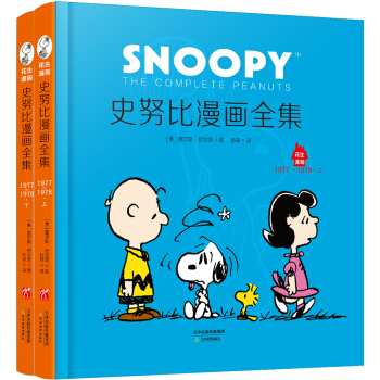 史努比漫画全集.1977～1978（全二册） pdf epub mobi 电子书 下载