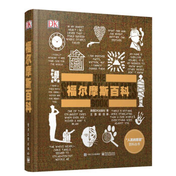 福尔摩斯百科（全彩） [THE SHERLOCK HOLMES BOOK] pdf epub mobi 电子书 下载