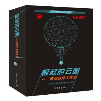 根叔的雲圖：網絡故障大排查 pdf epub mobi 電子書 下載