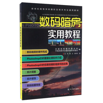 数码暗房实用教程 pdf epub mobi 电子书 下载