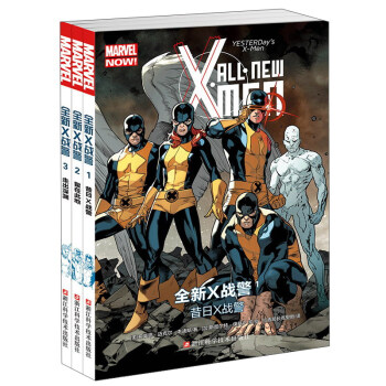 漫威MARVEL 全新X战警：1昔日X战警 2留在此地 3走出深渊 pdf epub mobi 电子书 下载