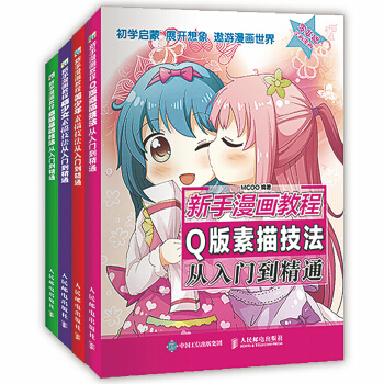 新手漫畫教程超值經典（套裝共4冊） pdf epub mobi 電子書 下載