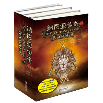 納尼亞傳奇全集（套裝上中下冊 中英文對照） [The Chronicles Of Narnia] pdf epub mobi 電子書 下載