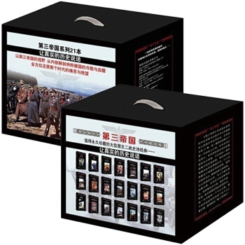 第三帝國係列全21本 黨衛隊+鐵拳+狼群等全新 第三帝國係列21本讓真實的曆史說話全集全套書籍 pdf epub mobi 電子書 下載