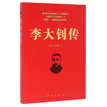 李大釗傳 pdf epub mobi 電子書 下載