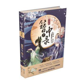 簪中录(漫画版1)