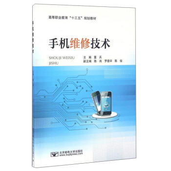 手機維修技術 pdf epub mobi 電子書 下載