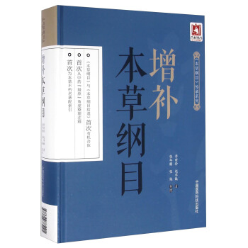 增補本草綱目 pdf epub mobi 電子書 下載