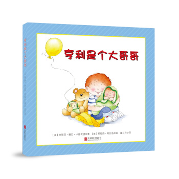 童立方·精裝繪本：亨利是個大哥哥 [0-3歲] pdf epub mobi 電子書 下載