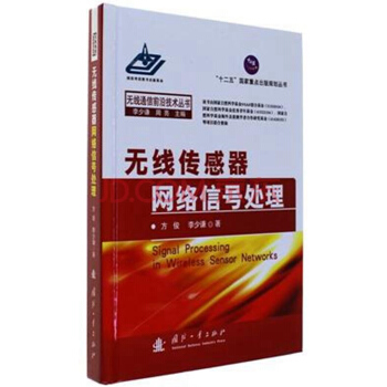 無綫傳感器網絡信號處理