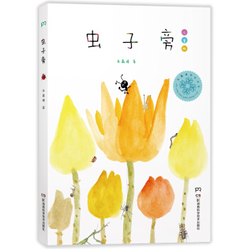 虫子旁（少儿精选版） [5-14岁] pdf epub mobi 电子书 下载