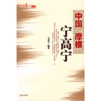 中國摩根寜高寜--創新年代 pdf epub mobi 電子書 下載