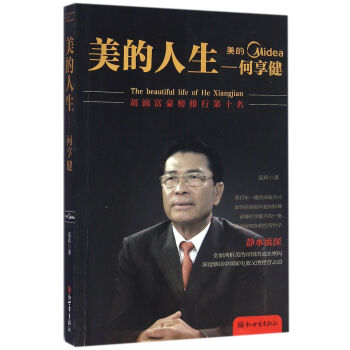 美的人生 何享健 pdf epub mobi 电子书 下载