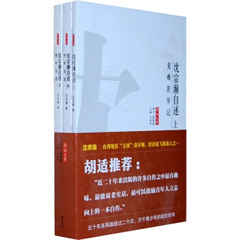 瀋宗瀚自述(全三冊) pdf epub mobi 電子書 下載