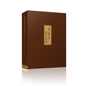 朱镕基答记者问（精装本） pdf epub mobi 电子书 下载