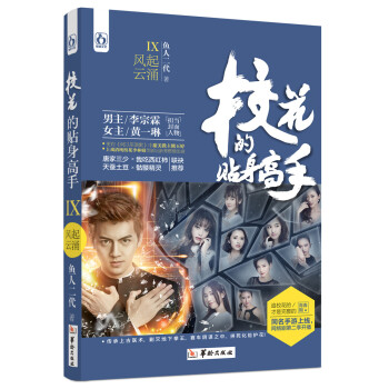 校花的貼身高手9風起雲湧 pdf epub mobi 電子書 下載