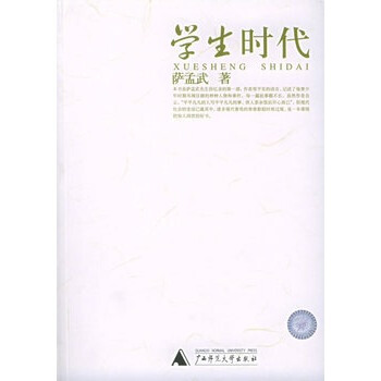 学生时代 pdf epub mobi 电子书 下载