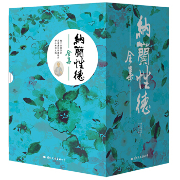 纳兰性德全集（精注本 套装全6卷） pdf epub mobi 电子书 下载