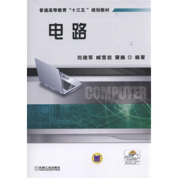 電路 pdf epub mobi 電子書 下載