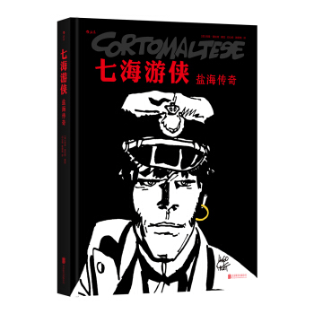 七海遊俠：鹽海傳奇 pdf epub mobi 電子書 下載