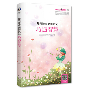 每天讀點美麗英文 巧遇智慧