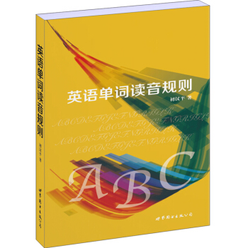 英語單詞讀音規則