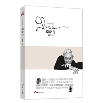 略萨传 pdf epub mobi 电子书 下载