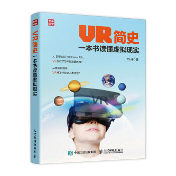 VR簡史 一本書讀懂虛擬現實 pdf epub mobi 電子書 下載