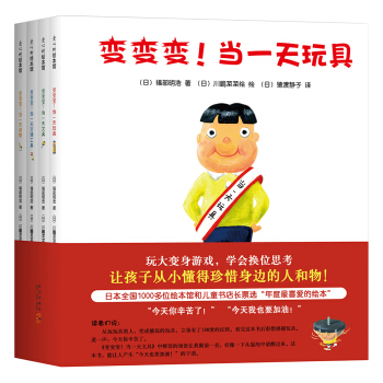 變變變！當一天玩具（套裝全四冊） [3-6歲] pdf epub mobi 電子書 下載