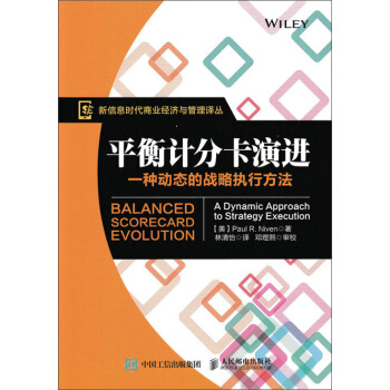 平衡計分卡演進 pdf epub mobi 電子書 下載