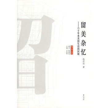 留美雜憶 pdf epub mobi 電子書 下載