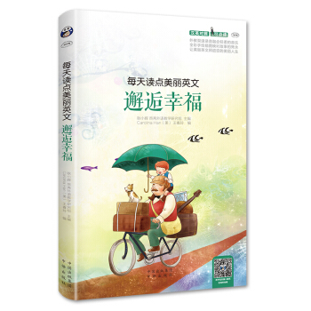 每天讀點美麗英文 邂逅幸福 pdf epub mobi 電子書 下載