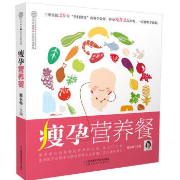 瘦孕營養餐 pdf epub mobi 電子書 下載