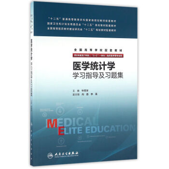 医学统计学学习指导及习题集（八年制配教） pdf epub mobi 电子书 下载