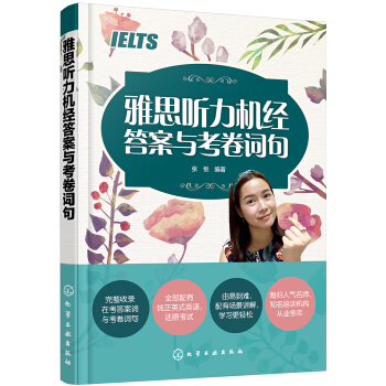 雅思听力机经答案与考卷词句 pdf epub mobi 电子书 下载