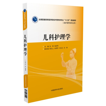 儿科护理学 pdf epub mobi 电子书 下载