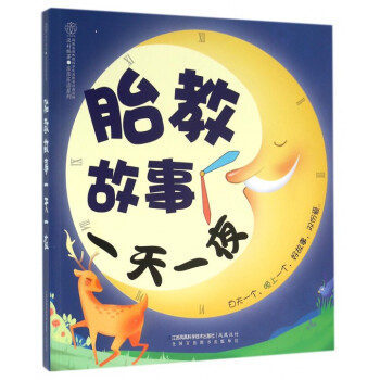 胎教故事**一夜/親親樂讀係列 pdf epub mobi 電子書 下載