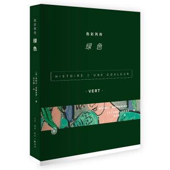 色彩列傳：綠色 pdf epub mobi 電子書 下載
