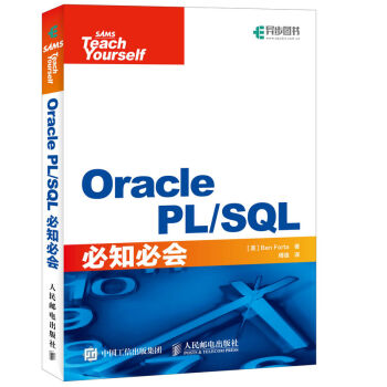 Oracle PL/SQL必知必会